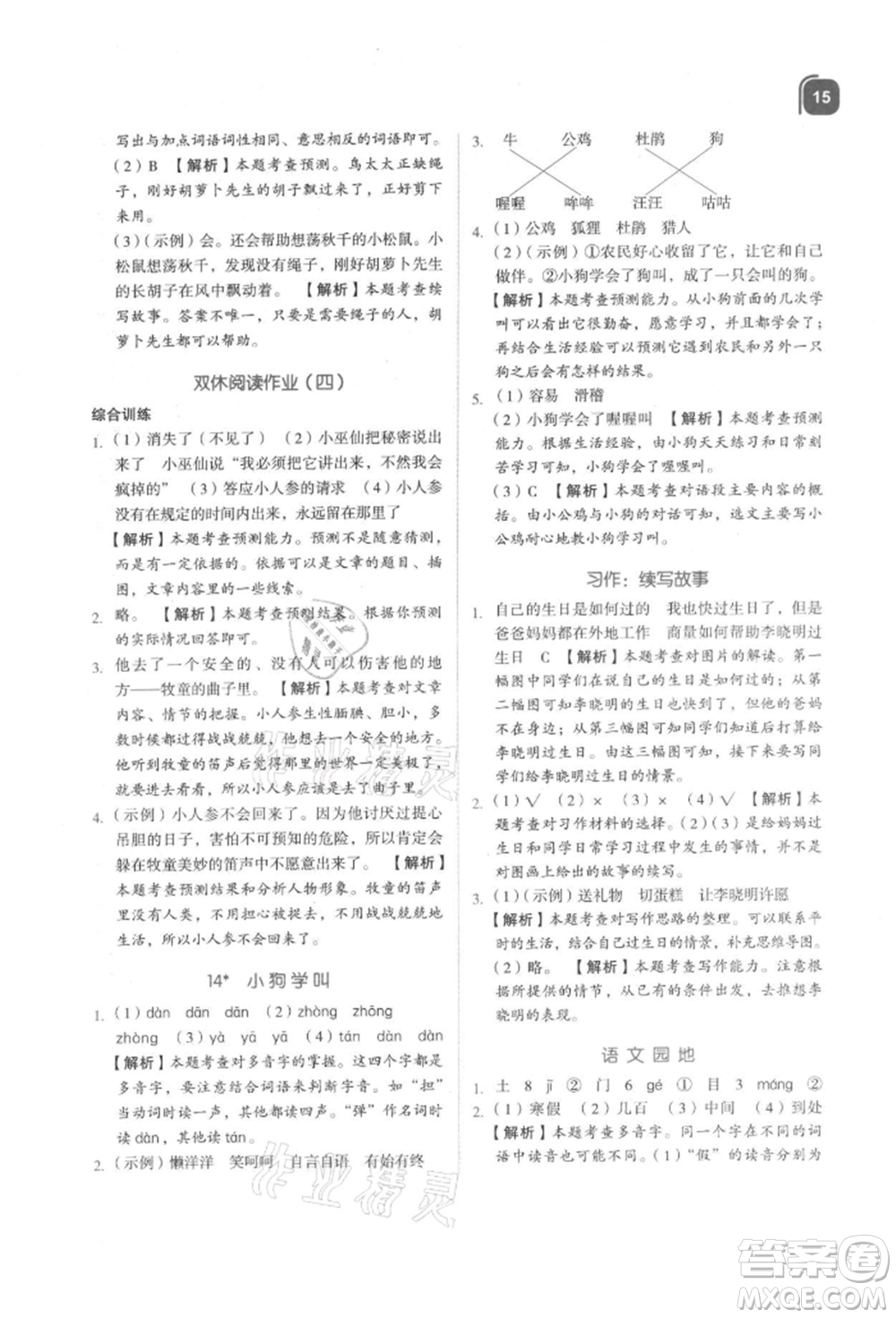 浙江教育出版社2021新東方優(yōu)學練三年級語文上冊人教版參考答案