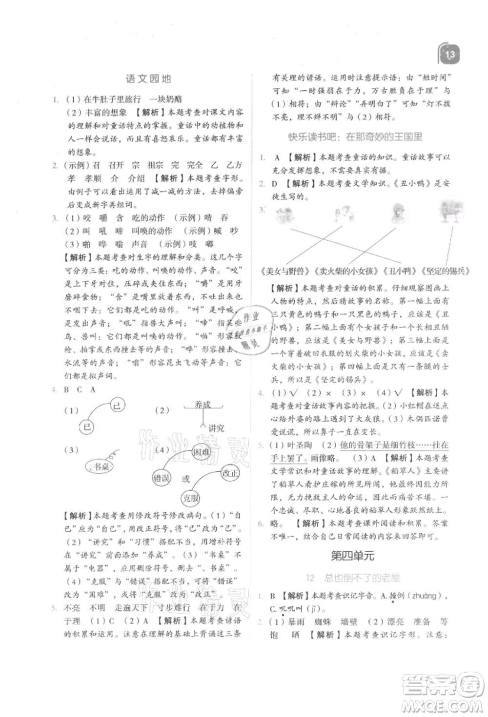 浙江教育出版社2021新東方優(yōu)學練三年級語文上冊人教版參考答案