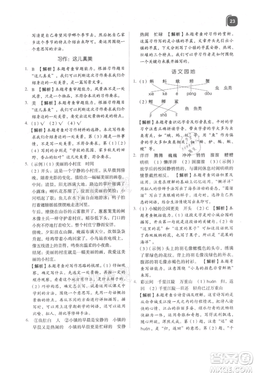 浙江教育出版社2021新東方優(yōu)學練三年級語文上冊人教版參考答案