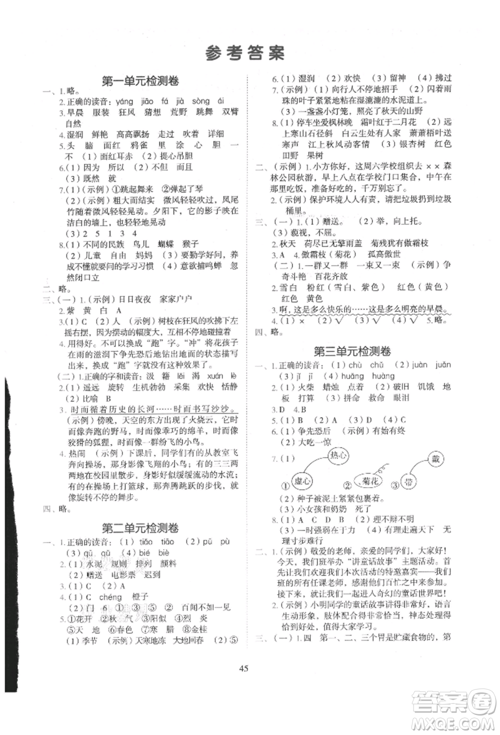 浙江教育出版社2021新東方優(yōu)學練三年級語文上冊人教版參考答案