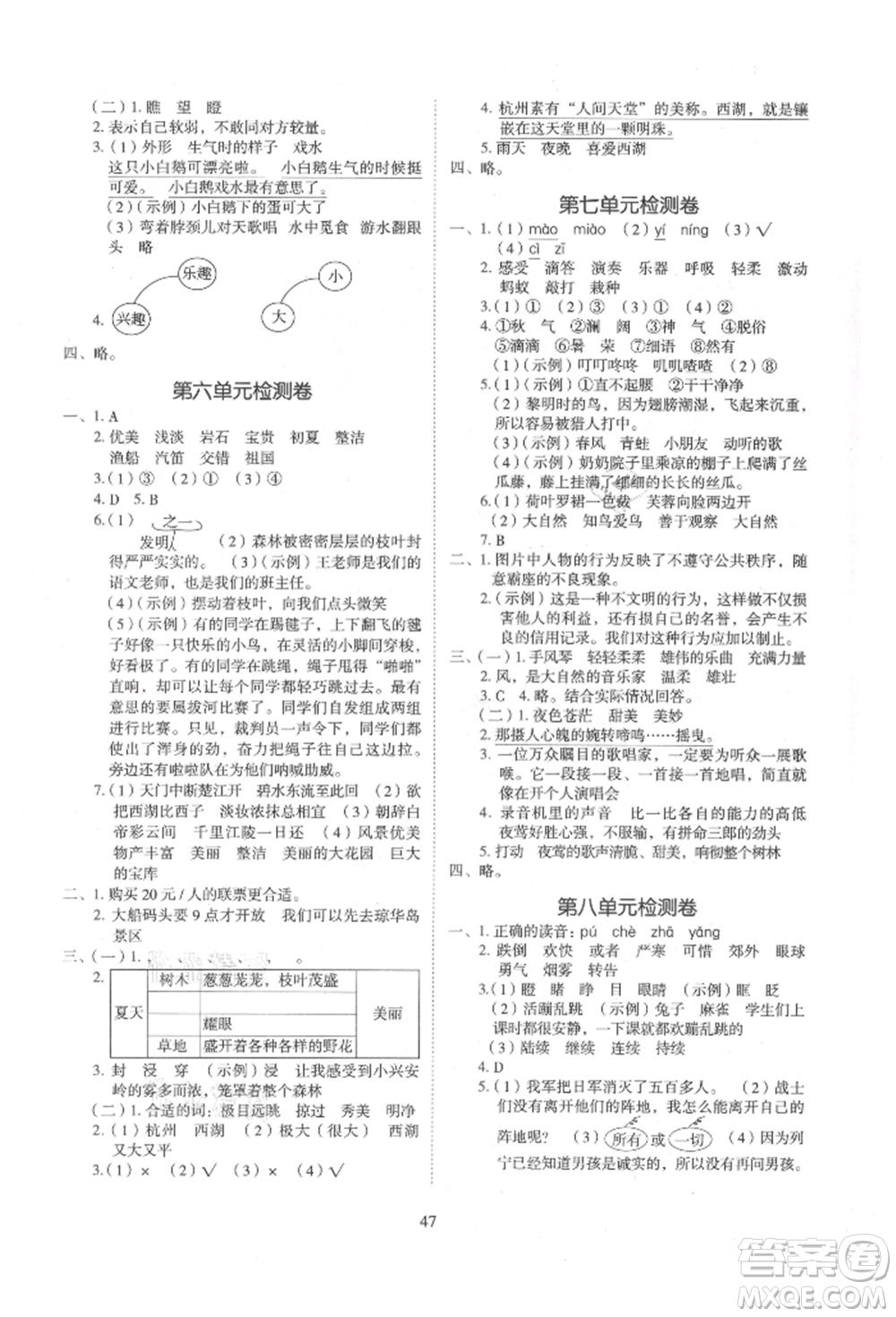 浙江教育出版社2021新東方優(yōu)學練三年級語文上冊人教版參考答案