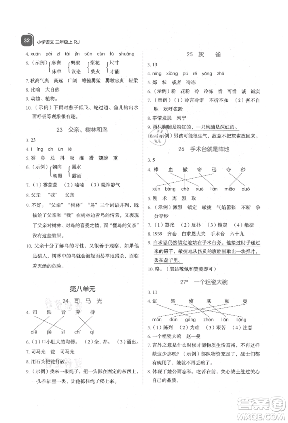 浙江教育出版社2021新東方優(yōu)學練三年級語文上冊人教版參考答案