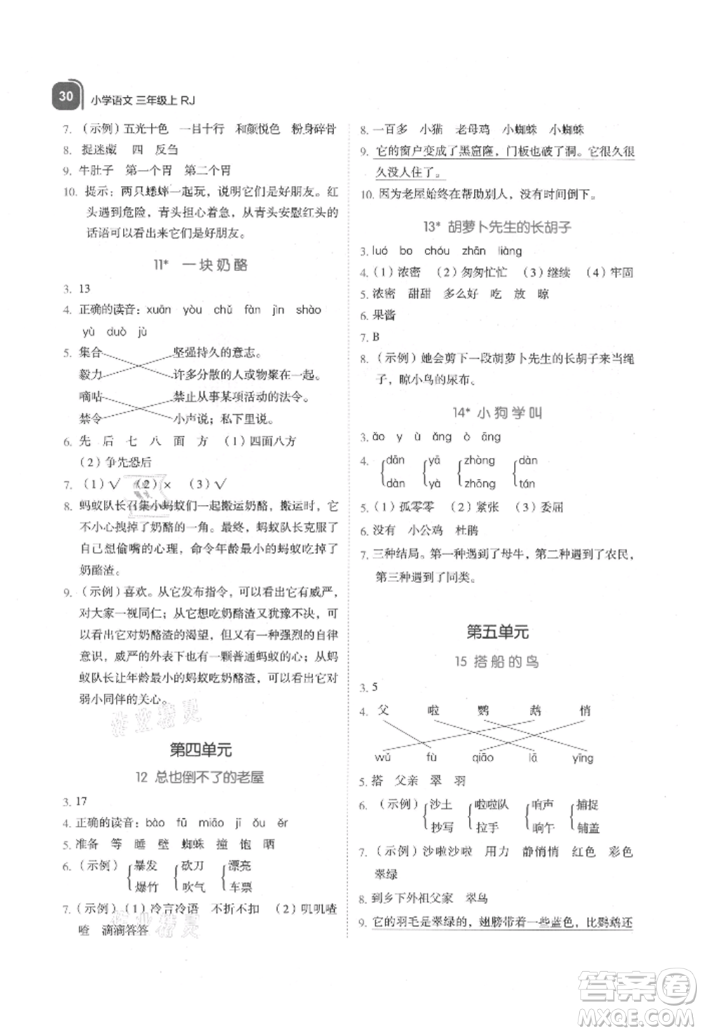 浙江教育出版社2021新東方優(yōu)學練三年級語文上冊人教版參考答案