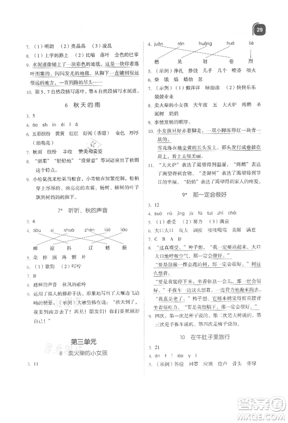 浙江教育出版社2021新東方優(yōu)學練三年級語文上冊人教版參考答案