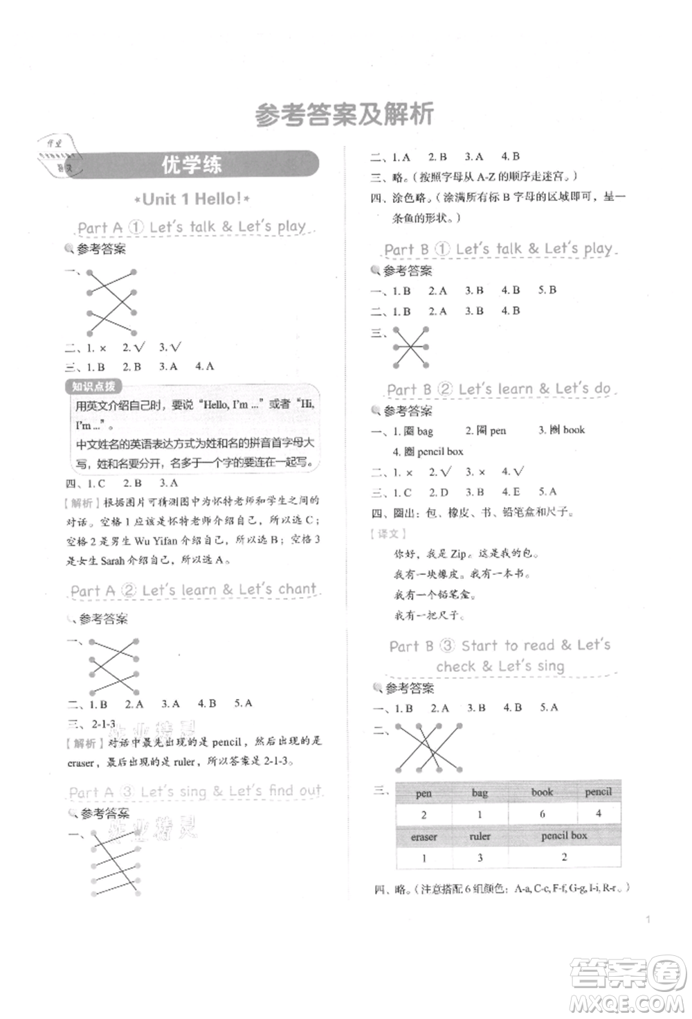 浙江教育出版社2021新東方優(yōu)學(xué)練三年級(jí)英語(yǔ)上冊(cè)人教版參考答案