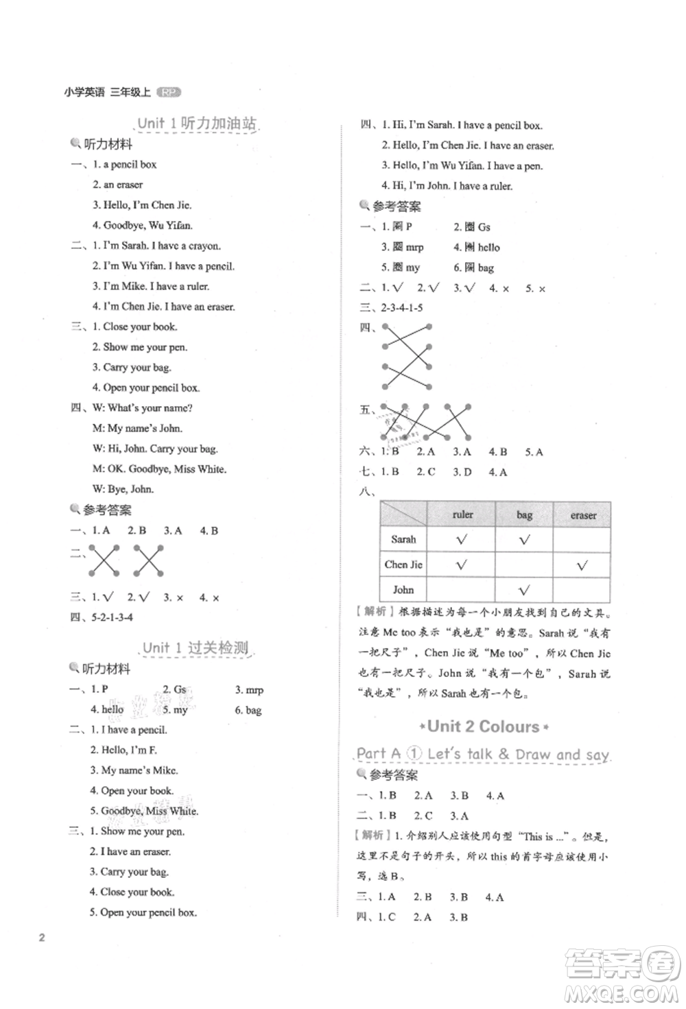 浙江教育出版社2021新東方優(yōu)學(xué)練三年級(jí)英語(yǔ)上冊(cè)人教版參考答案