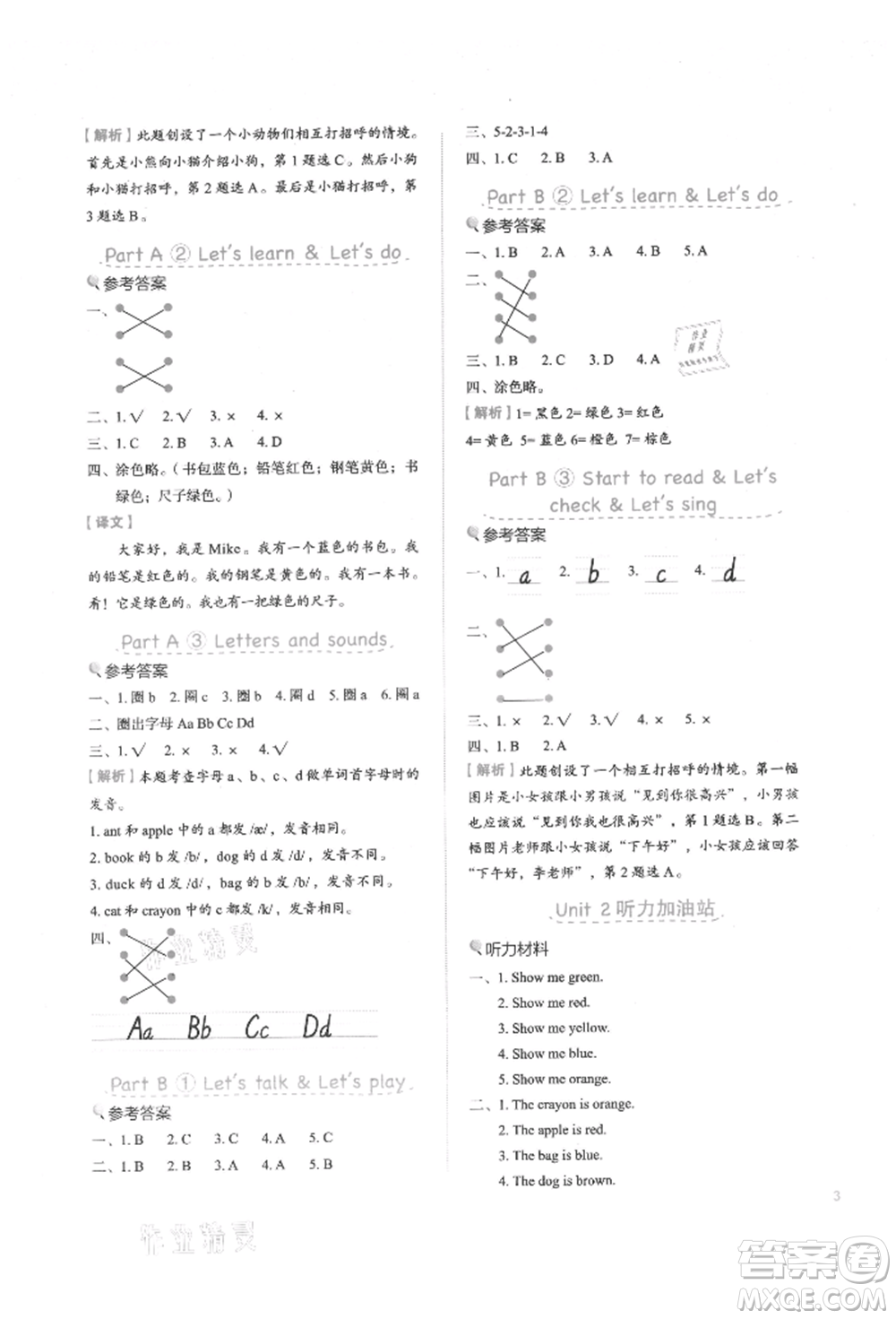 浙江教育出版社2021新東方優(yōu)學(xué)練三年級(jí)英語(yǔ)上冊(cè)人教版參考答案