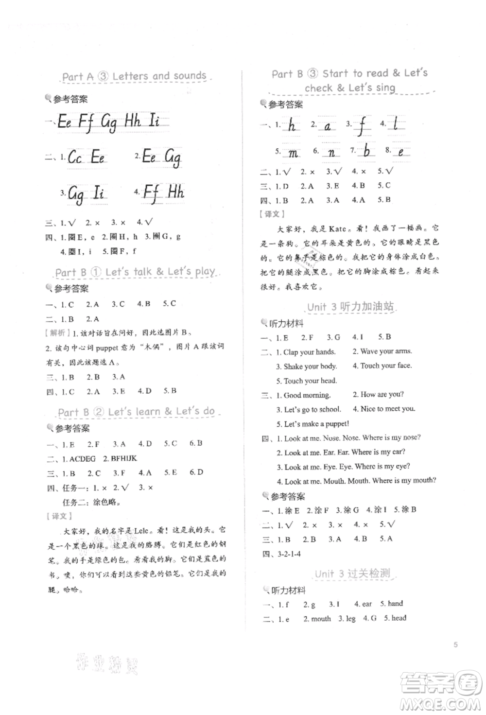 浙江教育出版社2021新東方優(yōu)學(xué)練三年級(jí)英語(yǔ)上冊(cè)人教版參考答案