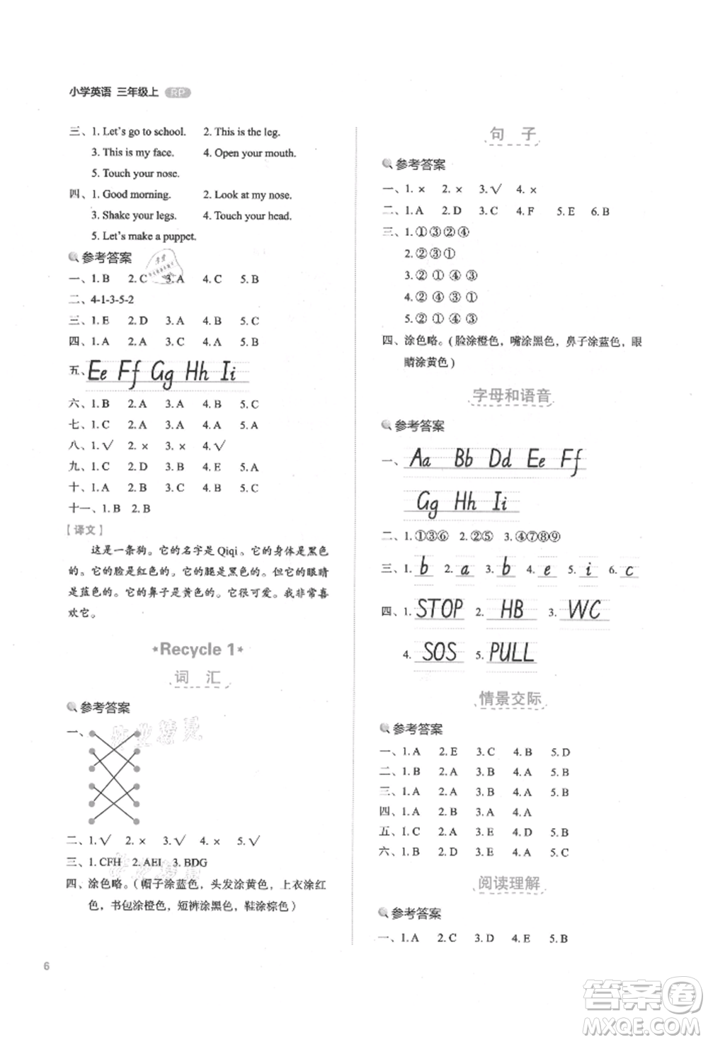 浙江教育出版社2021新東方優(yōu)學(xué)練三年級(jí)英語(yǔ)上冊(cè)人教版參考答案