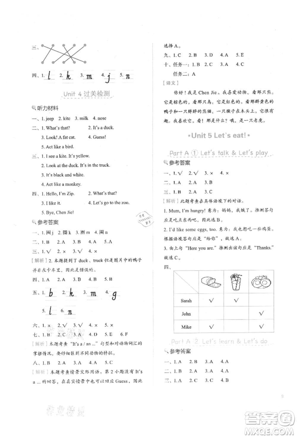 浙江教育出版社2021新東方優(yōu)學(xué)練三年級(jí)英語(yǔ)上冊(cè)人教版參考答案