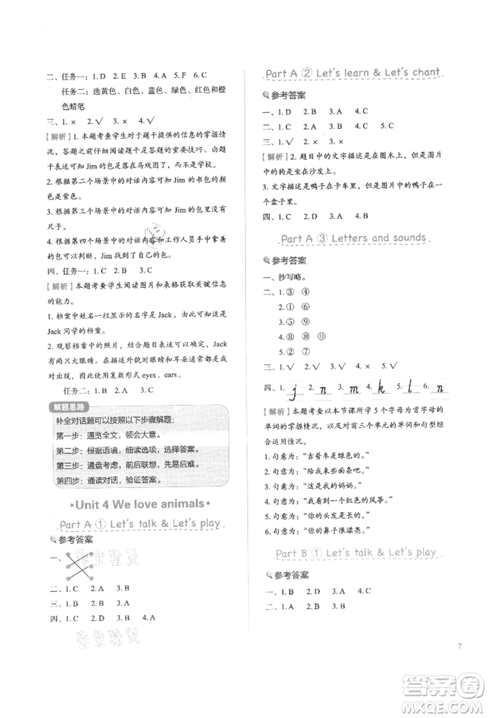 浙江教育出版社2021新東方優(yōu)學(xué)練三年級(jí)英語(yǔ)上冊(cè)人教版參考答案