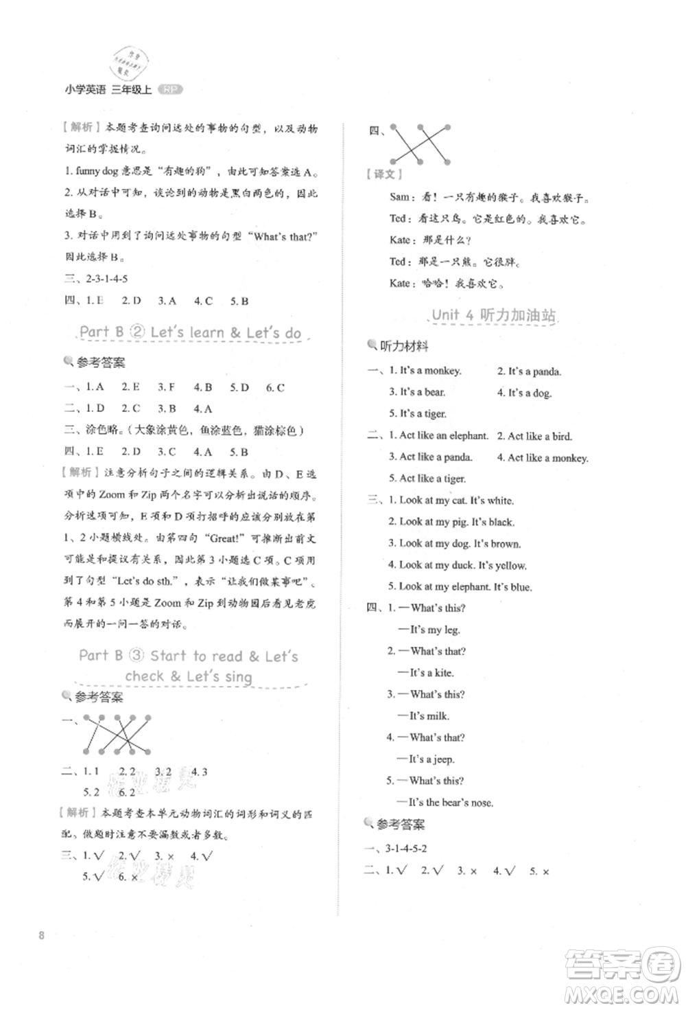 浙江教育出版社2021新東方優(yōu)學(xué)練三年級(jí)英語(yǔ)上冊(cè)人教版參考答案