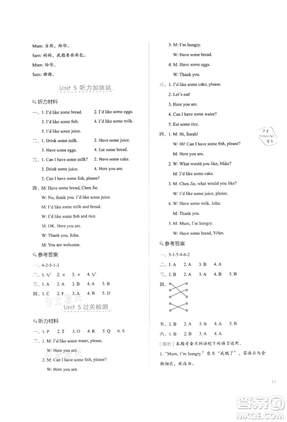 浙江教育出版社2021新東方優(yōu)學(xué)練三年級(jí)英語(yǔ)上冊(cè)人教版參考答案