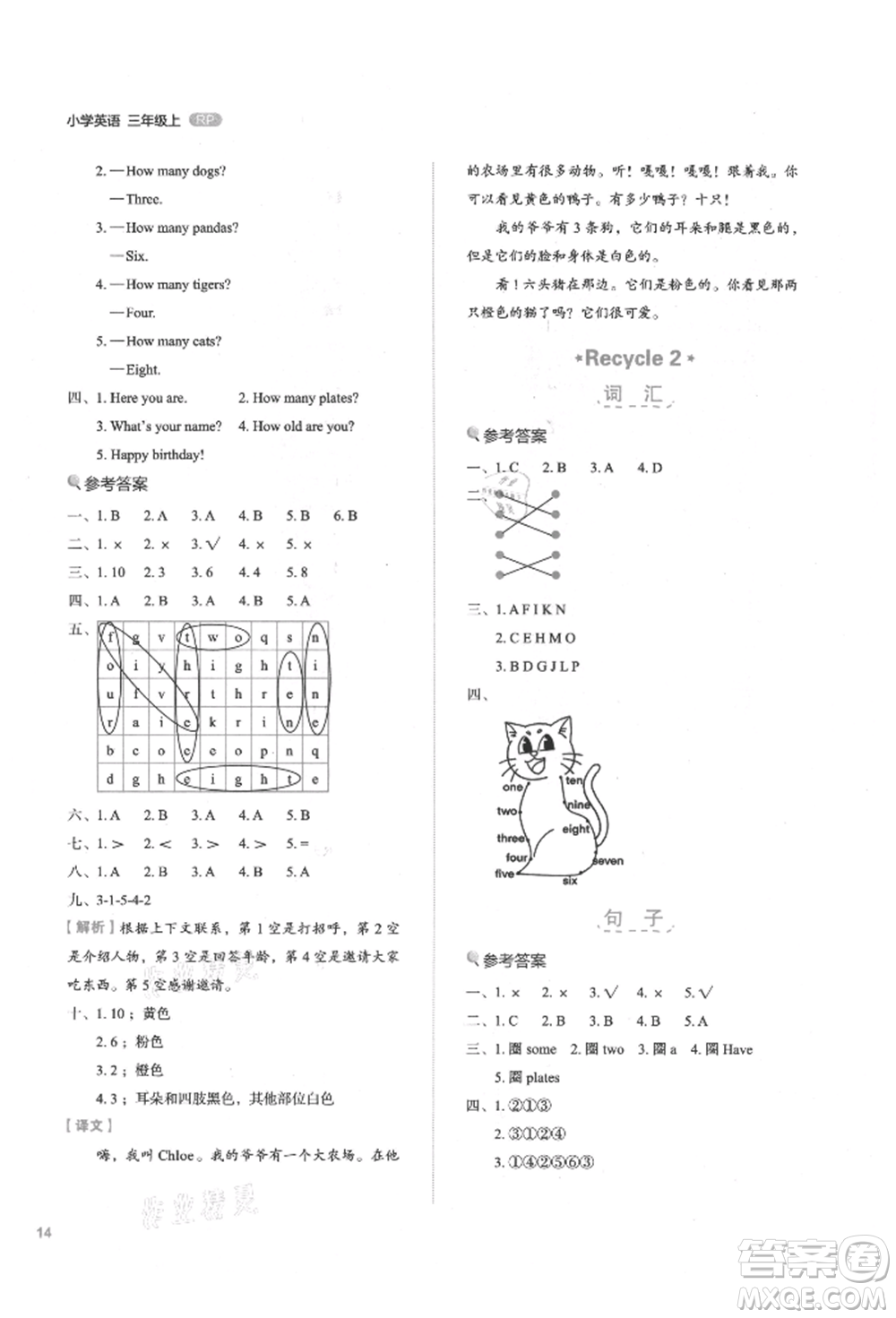 浙江教育出版社2021新東方優(yōu)學(xué)練三年級(jí)英語(yǔ)上冊(cè)人教版參考答案