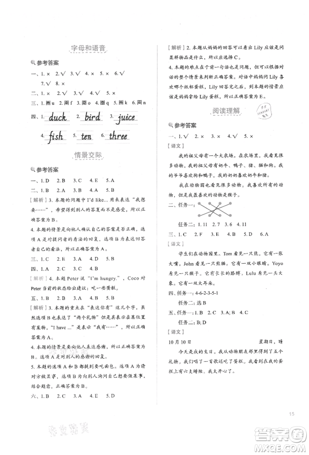 浙江教育出版社2021新東方優(yōu)學(xué)練三年級(jí)英語(yǔ)上冊(cè)人教版參考答案