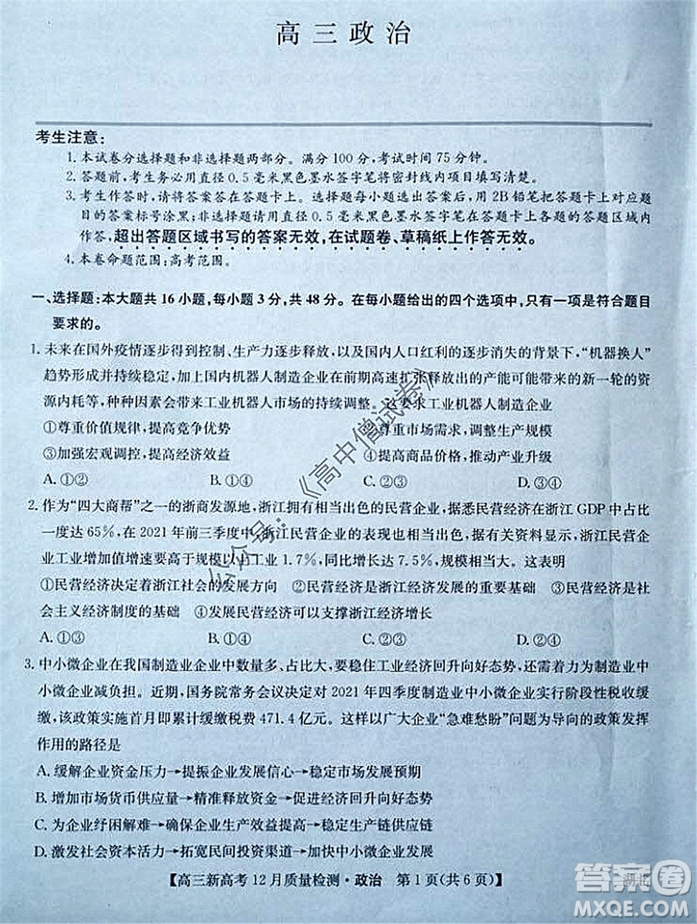 2022屆九師聯(lián)盟高三新高考12月質量檢測湖北卷政治試題及答案