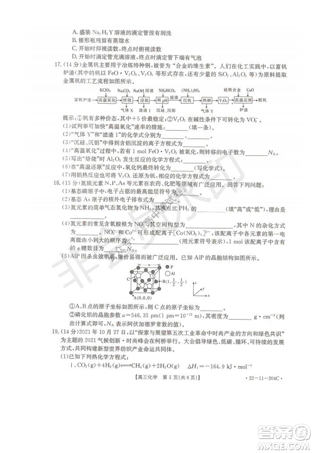 2022屆湖北金太陽高三12月聯(lián)考化學(xué)試題及答案