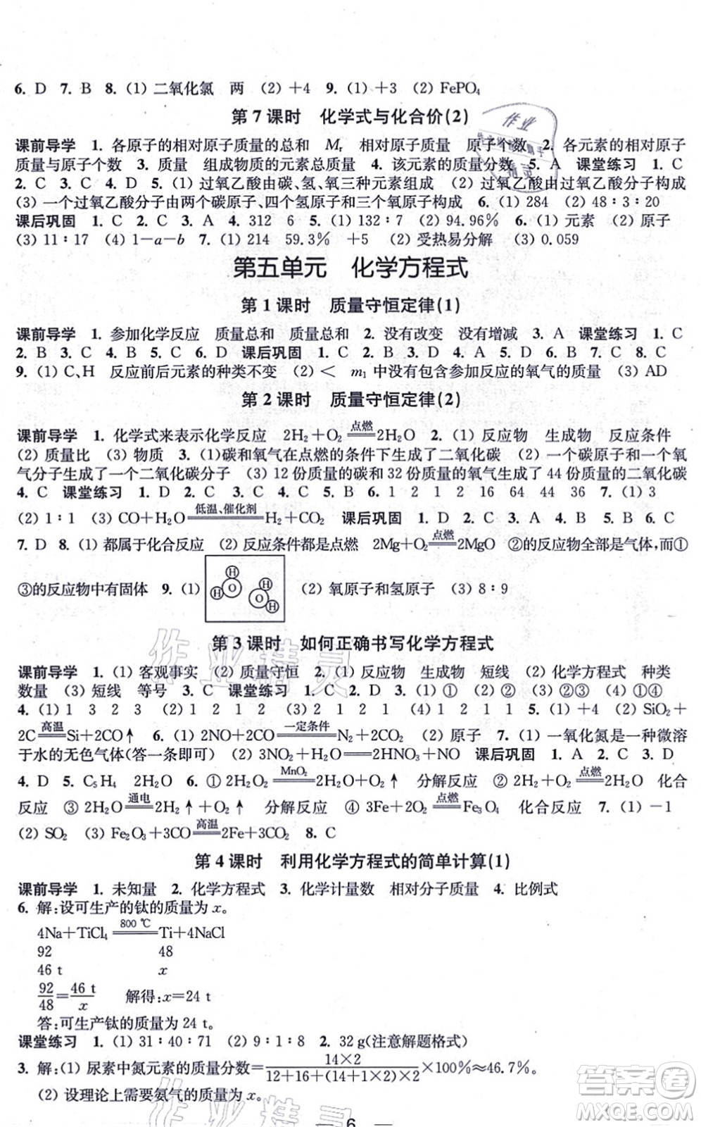 江蘇鳳凰美術(shù)出版社2021創(chuàng)新課時作業(yè)九年級化學(xué)上冊全國版答案