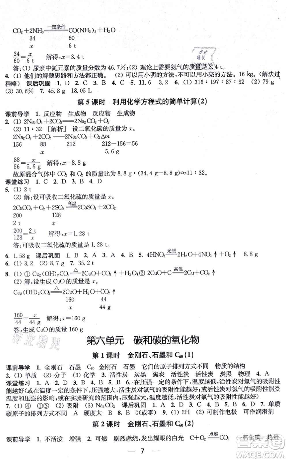 江蘇鳳凰美術(shù)出版社2021創(chuàng)新課時作業(yè)九年級化學(xué)上冊全國版答案