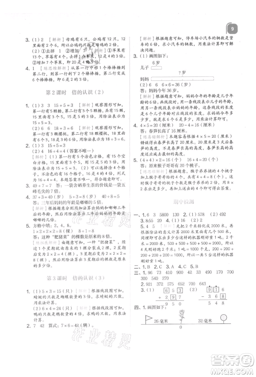 浙江教育出版社2021新東方優(yōu)學(xué)練三年級(jí)數(shù)學(xué)上冊(cè)人教版參考答案