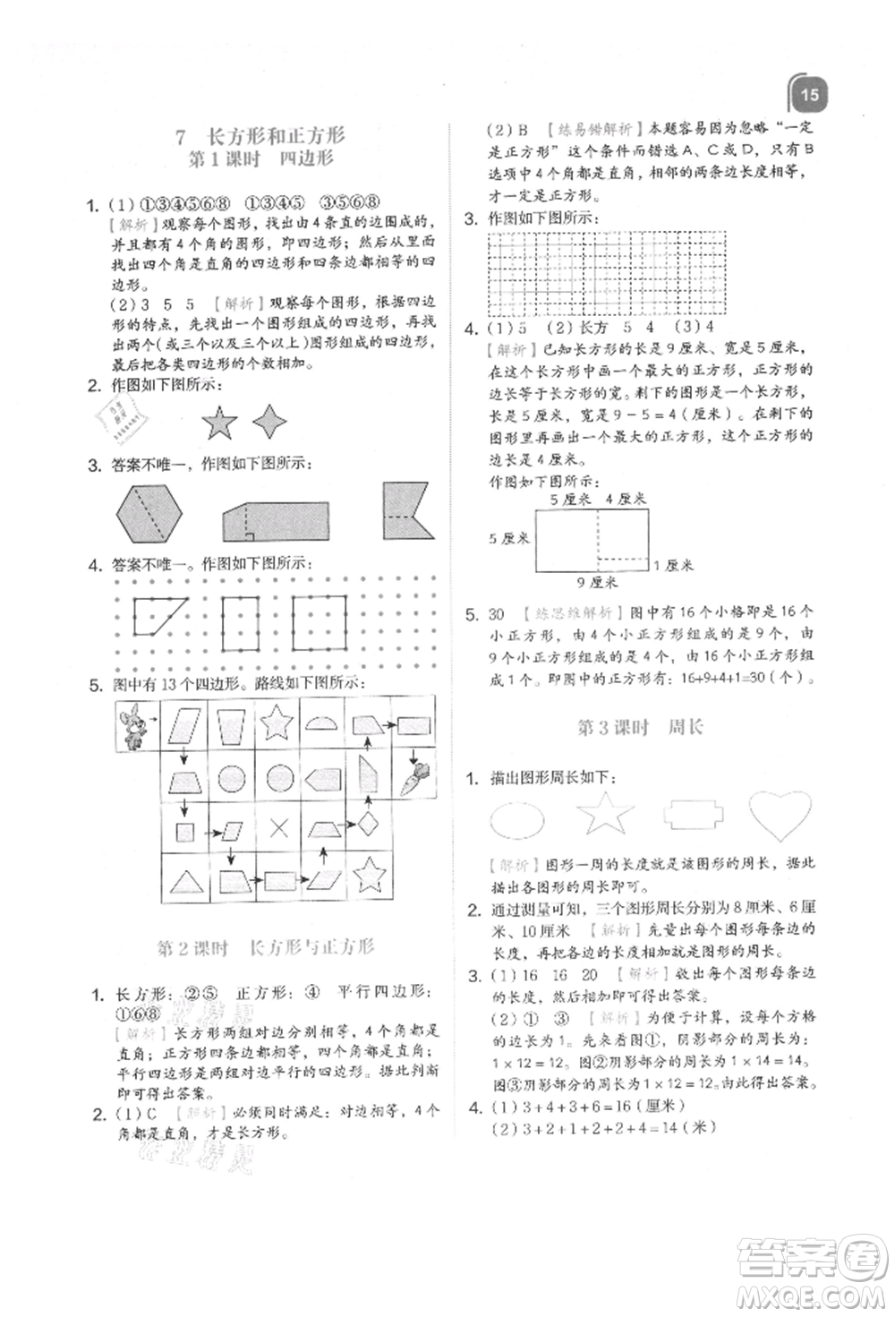 浙江教育出版社2021新東方優(yōu)學(xué)練三年級(jí)數(shù)學(xué)上冊(cè)人教版參考答案