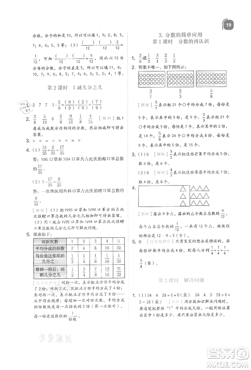 浙江教育出版社2021新東方優(yōu)學(xué)練三年級(jí)數(shù)學(xué)上冊(cè)人教版參考答案