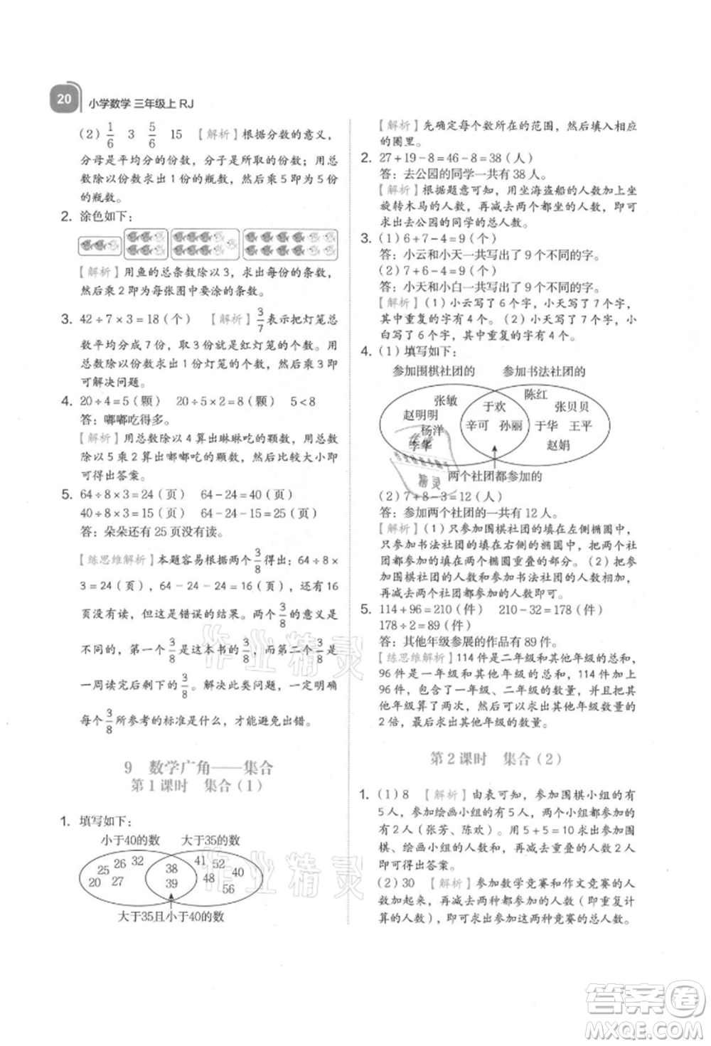 浙江教育出版社2021新東方優(yōu)學(xué)練三年級(jí)數(shù)學(xué)上冊(cè)人教版參考答案