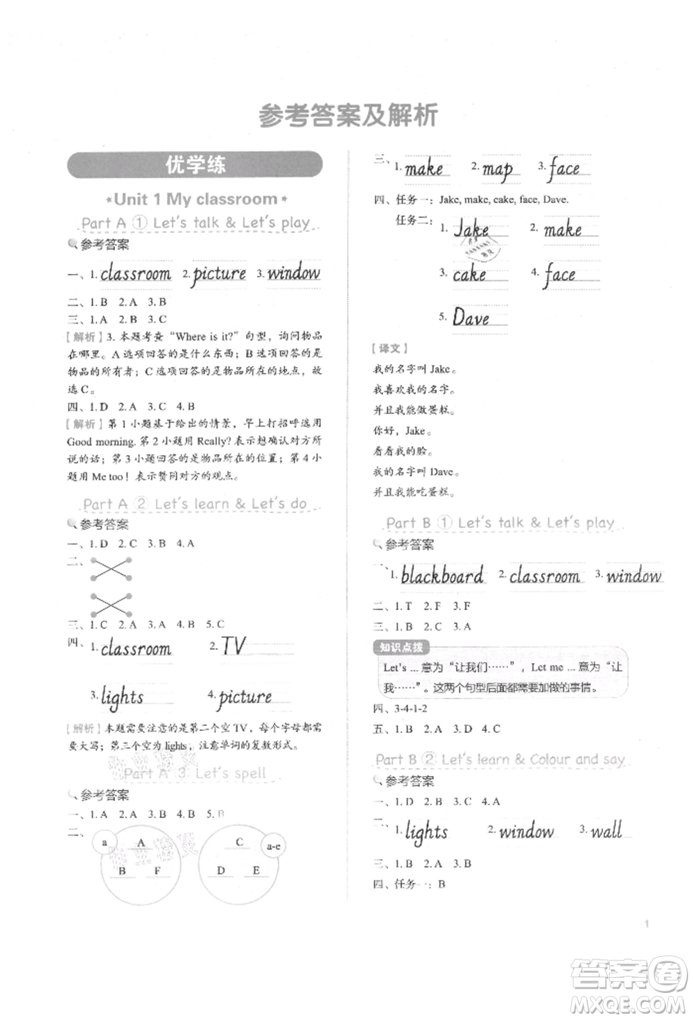 浙江教育出版社2021新東方優(yōu)學(xué)練四年級(jí)英語(yǔ)上冊(cè)人教版參考答案