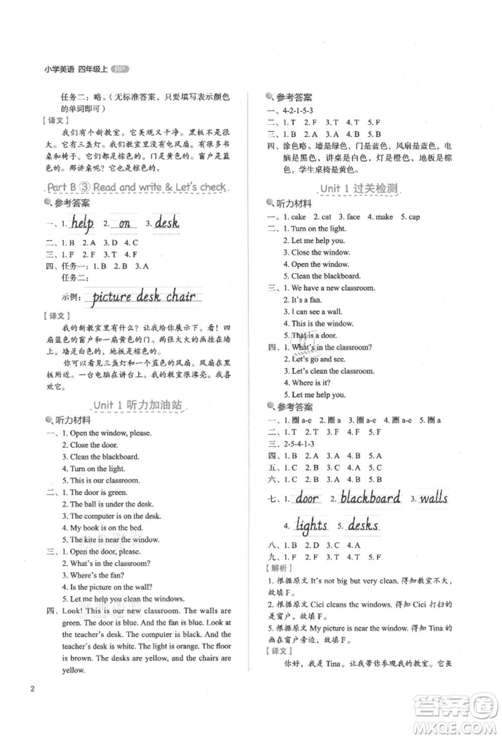 浙江教育出版社2021新東方優(yōu)學(xué)練四年級(jí)英語(yǔ)上冊(cè)人教版參考答案