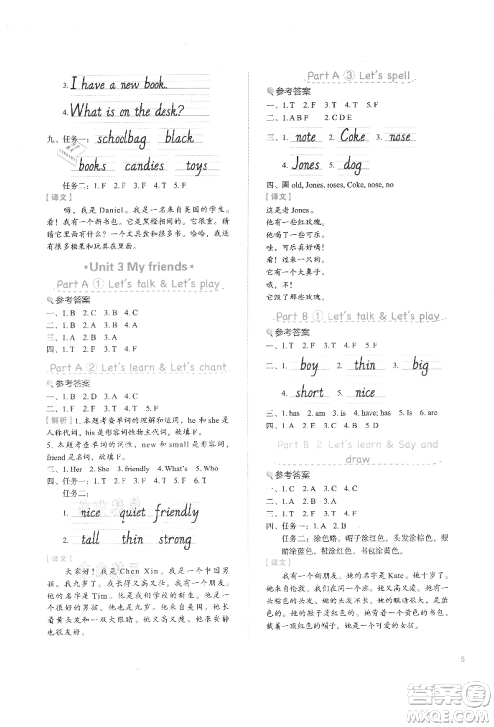 浙江教育出版社2021新東方優(yōu)學(xué)練四年級(jí)英語(yǔ)上冊(cè)人教版參考答案