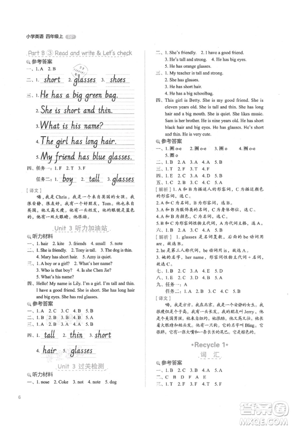 浙江教育出版社2021新東方優(yōu)學(xué)練四年級(jí)英語(yǔ)上冊(cè)人教版參考答案