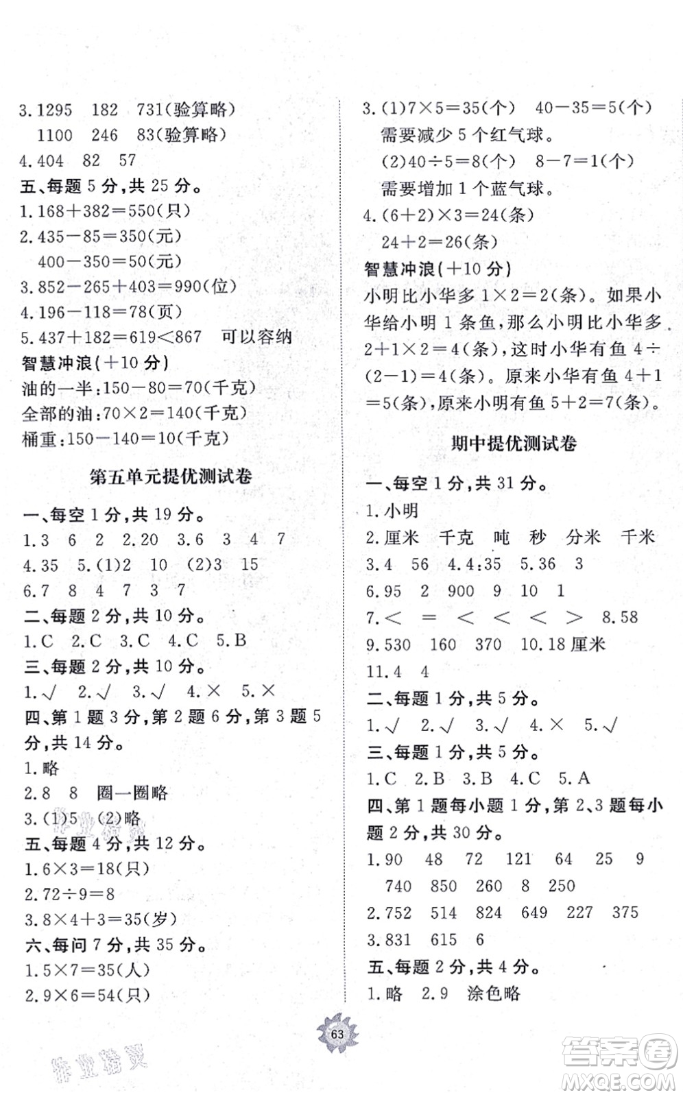 山東友誼出版社2021小學同步練習冊提優(yōu)測試卷三年級數(shù)學上冊RJ人教版答案