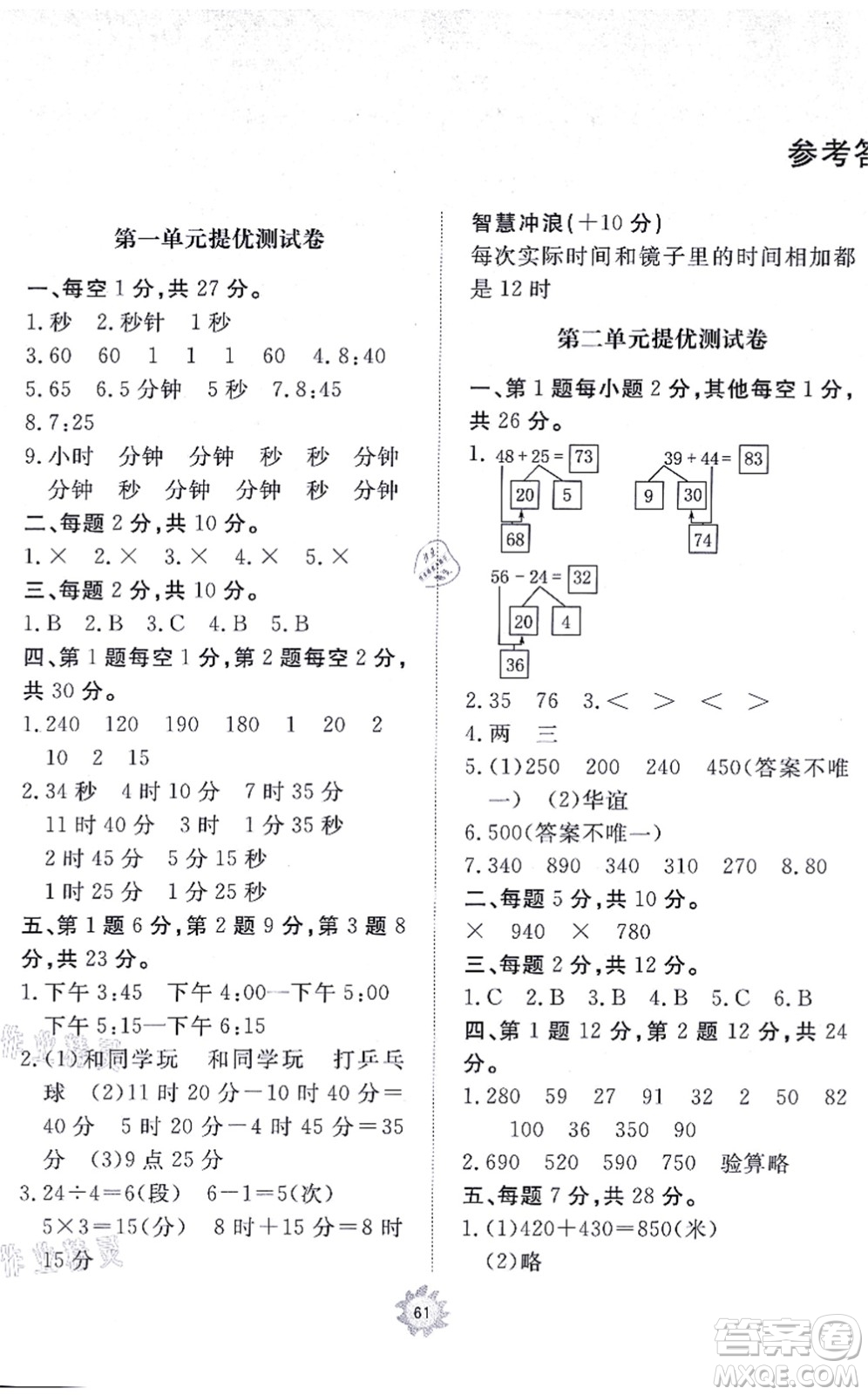 山東友誼出版社2021小學同步練習冊提優(yōu)測試卷三年級數(shù)學上冊RJ人教版答案