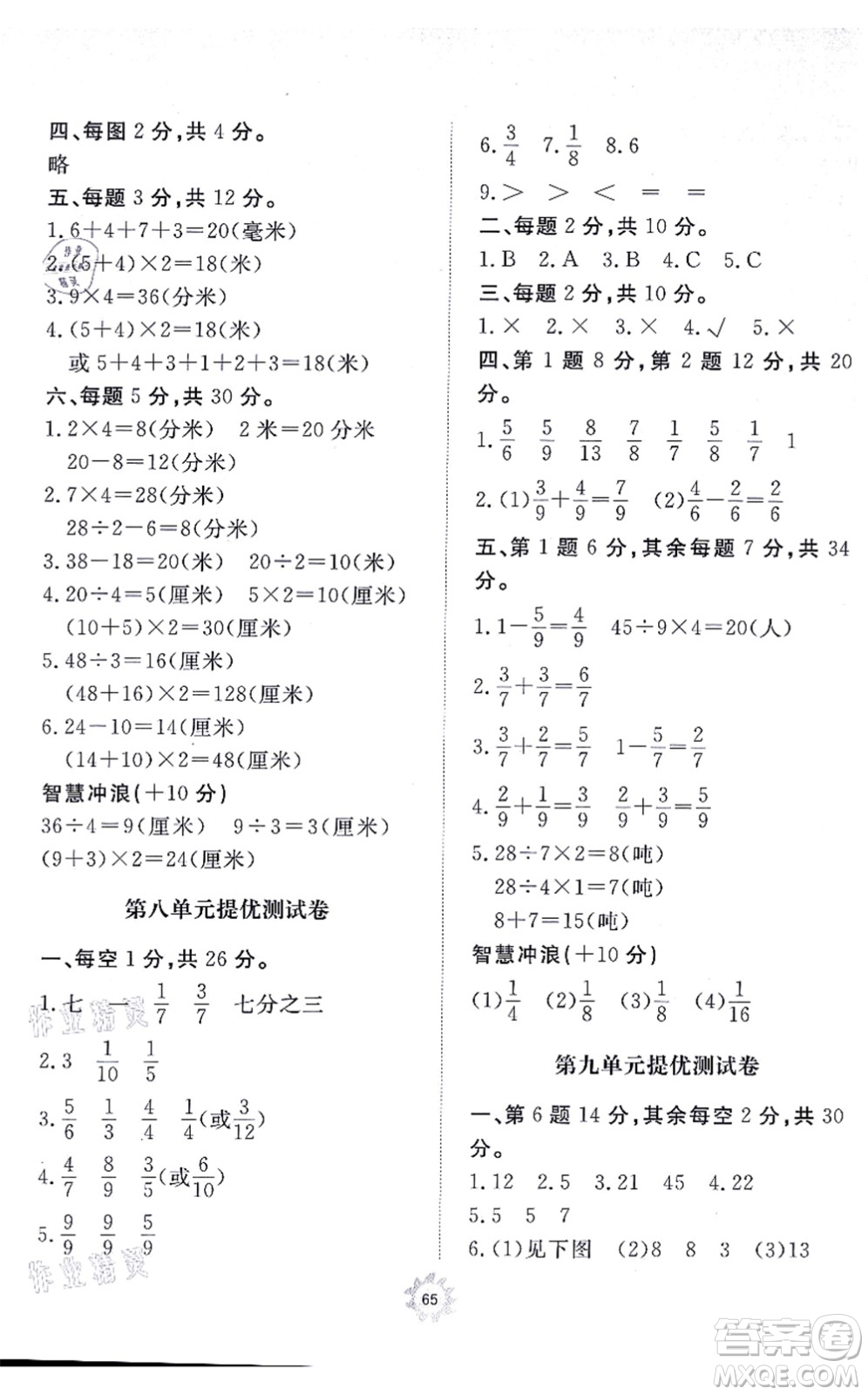 山東友誼出版社2021小學同步練習冊提優(yōu)測試卷三年級數(shù)學上冊RJ人教版答案