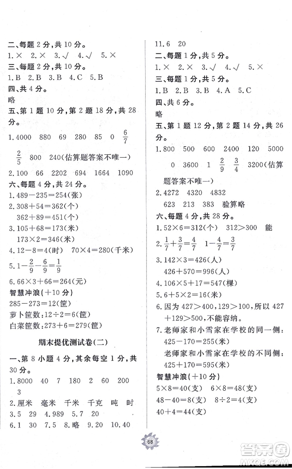 山東友誼出版社2021小學同步練習冊提優(yōu)測試卷三年級數(shù)學上冊RJ人教版答案