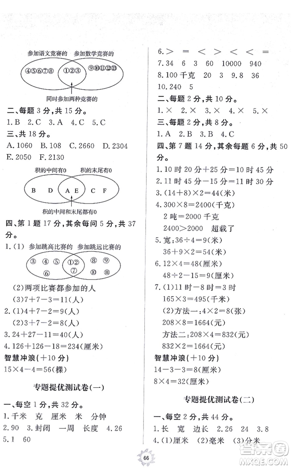 山東友誼出版社2021小學同步練習冊提優(yōu)測試卷三年級數(shù)學上冊RJ人教版答案