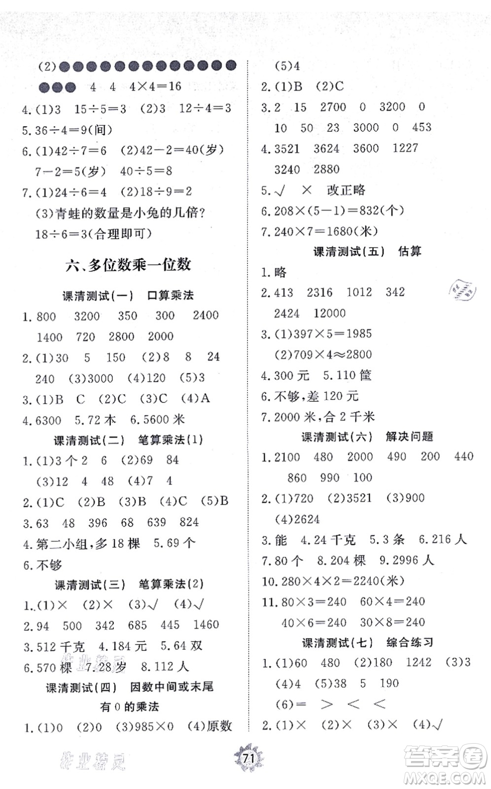 山東友誼出版社2021小學同步練習冊提優(yōu)測試卷三年級數(shù)學上冊RJ人教版答案