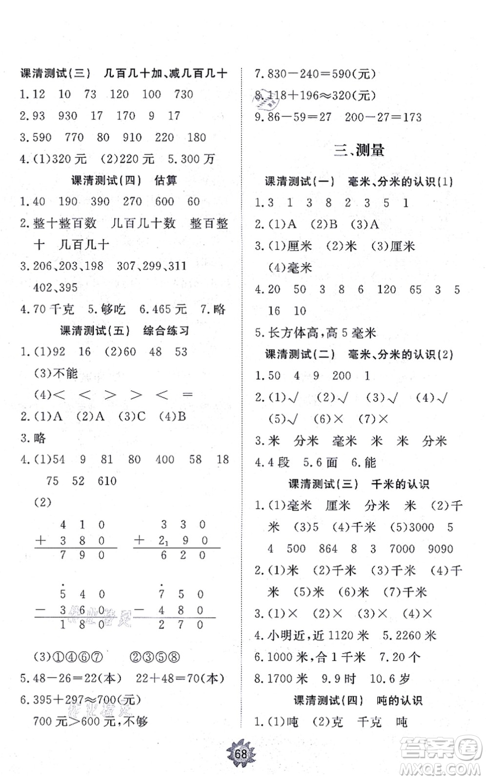 山東友誼出版社2021小學同步練習冊提優(yōu)測試卷三年級數(shù)學上冊RJ人教版答案