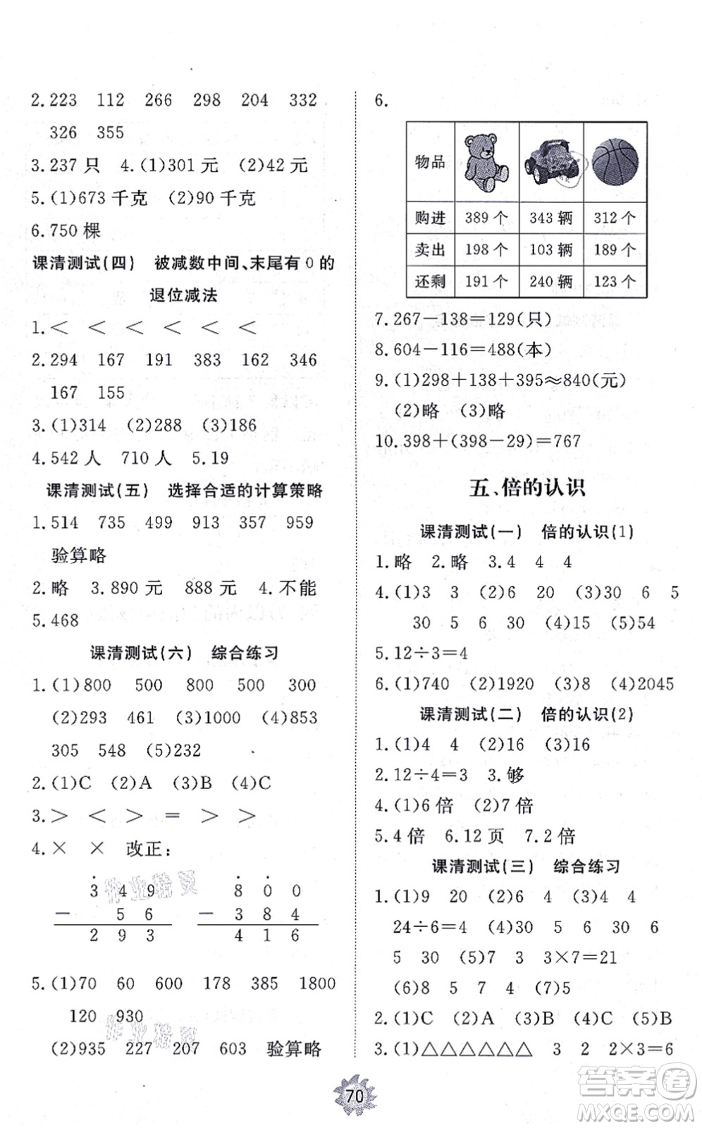 山東友誼出版社2021小學同步練習冊提優(yōu)測試卷三年級數(shù)學上冊RJ人教版答案