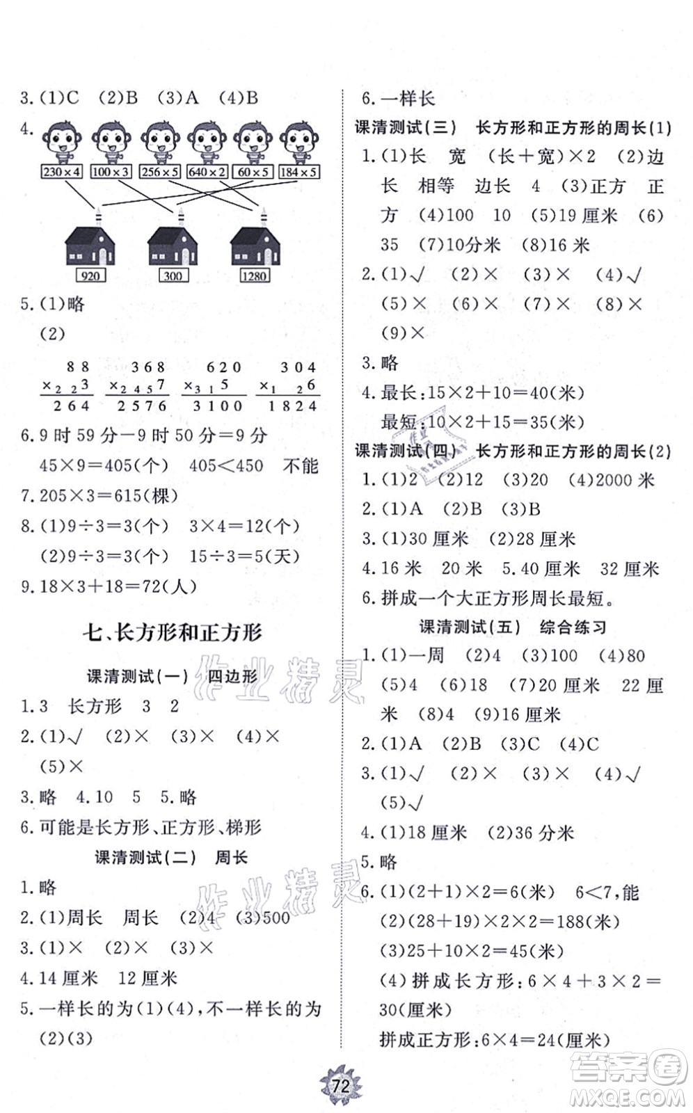 山東友誼出版社2021小學同步練習冊提優(yōu)測試卷三年級數(shù)學上冊RJ人教版答案