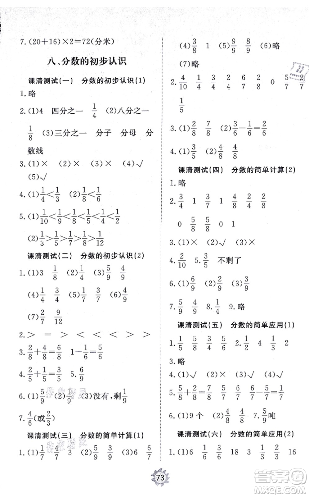 山東友誼出版社2021小學同步練習冊提優(yōu)測試卷三年級數(shù)學上冊RJ人教版答案