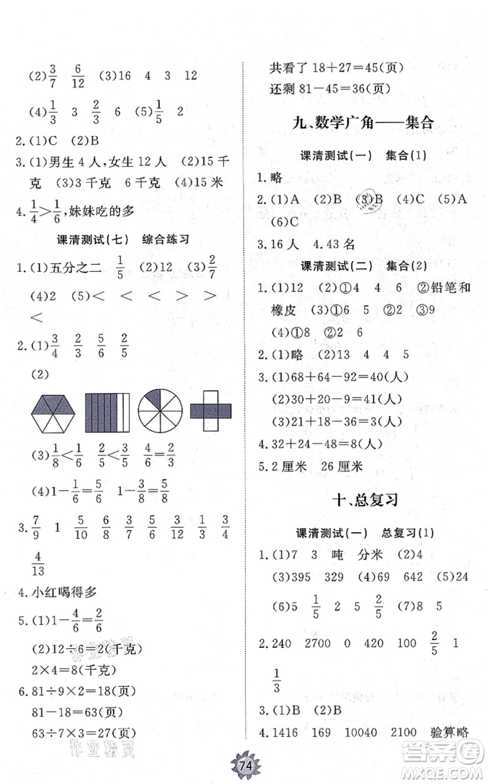 山東友誼出版社2021小學同步練習冊提優(yōu)測試卷三年級數(shù)學上冊RJ人教版答案