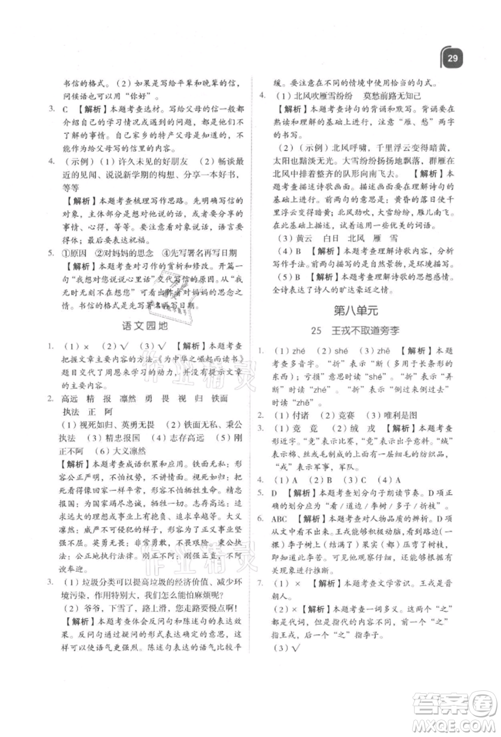 浙江教育出版社2021新東方優(yōu)學練四年級語文上冊人教版參考答案