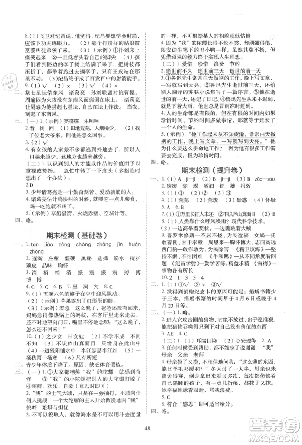 浙江教育出版社2021新東方優(yōu)學練四年級語文上冊人教版參考答案