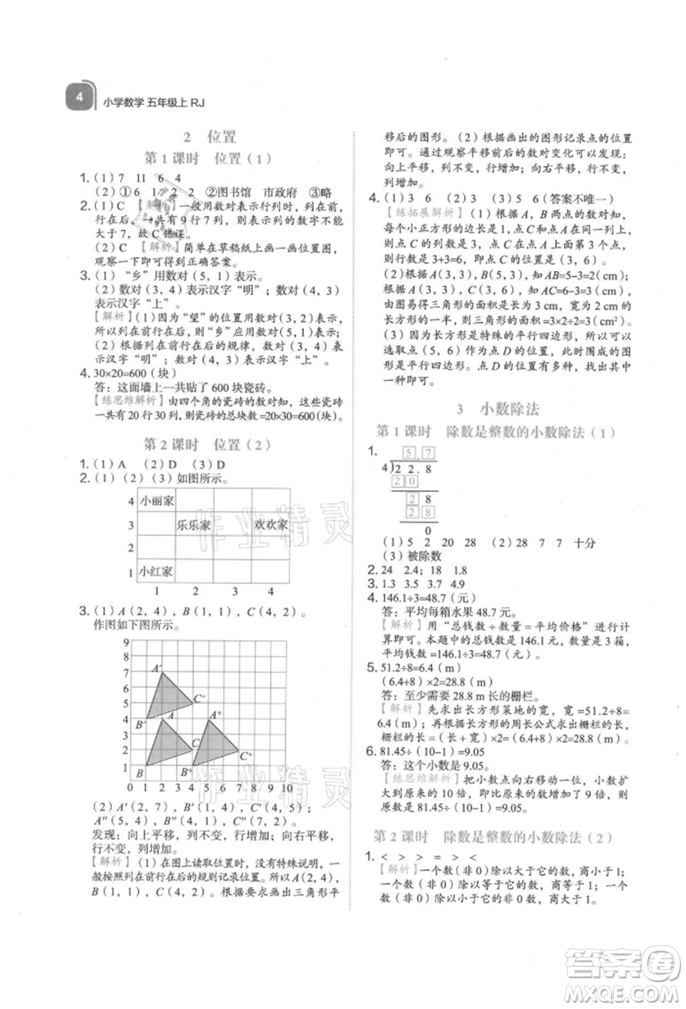 浙江教育出版社2021新東方優(yōu)學練五年級數(shù)學上冊人教版參考答案