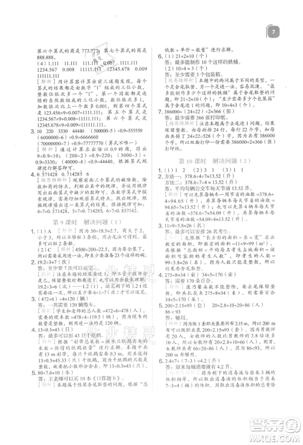 浙江教育出版社2021新東方優(yōu)學練五年級數(shù)學上冊人教版參考答案