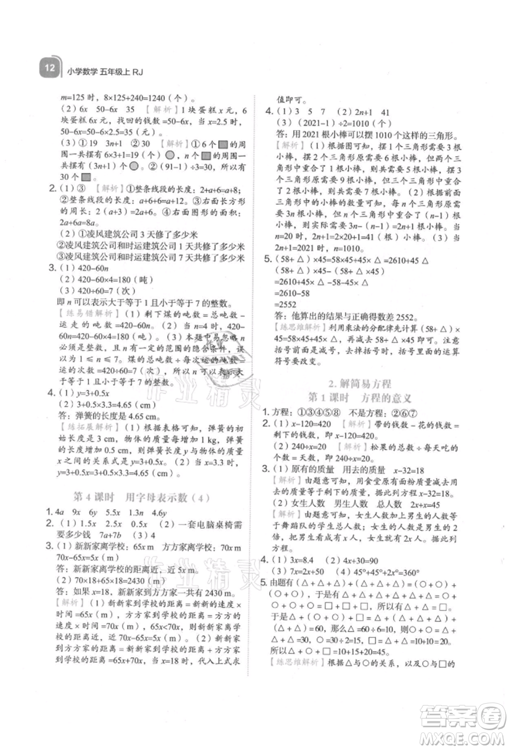 浙江教育出版社2021新東方優(yōu)學練五年級數(shù)學上冊人教版參考答案