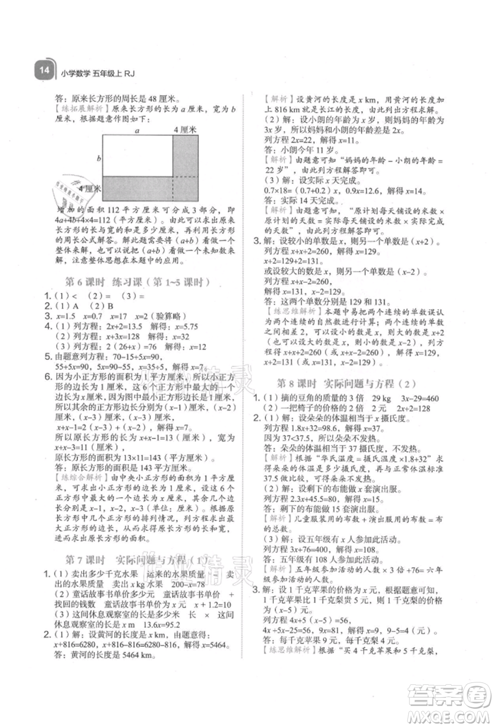 浙江教育出版社2021新東方優(yōu)學練五年級數(shù)學上冊人教版參考答案