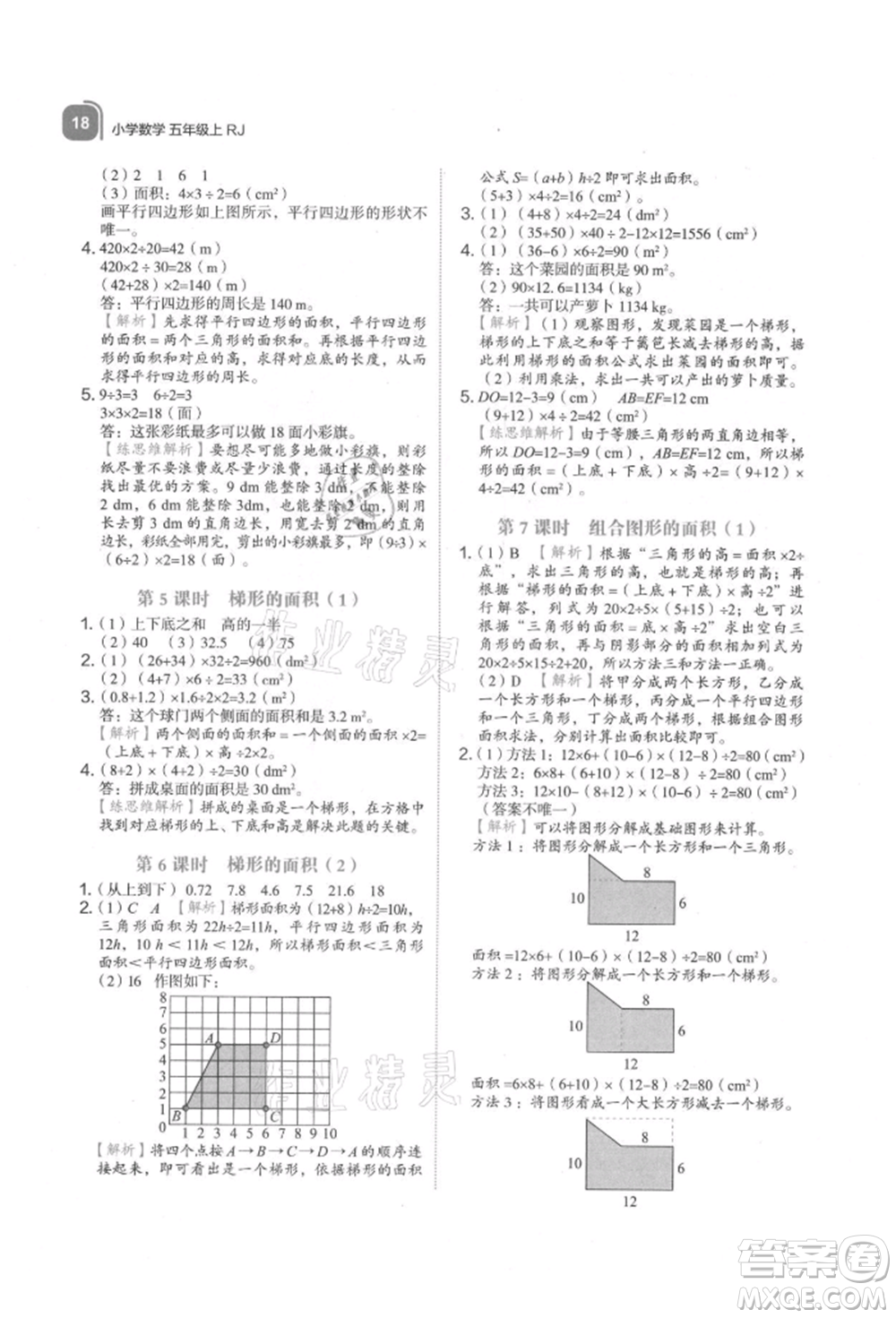 浙江教育出版社2021新東方優(yōu)學練五年級數(shù)學上冊人教版參考答案