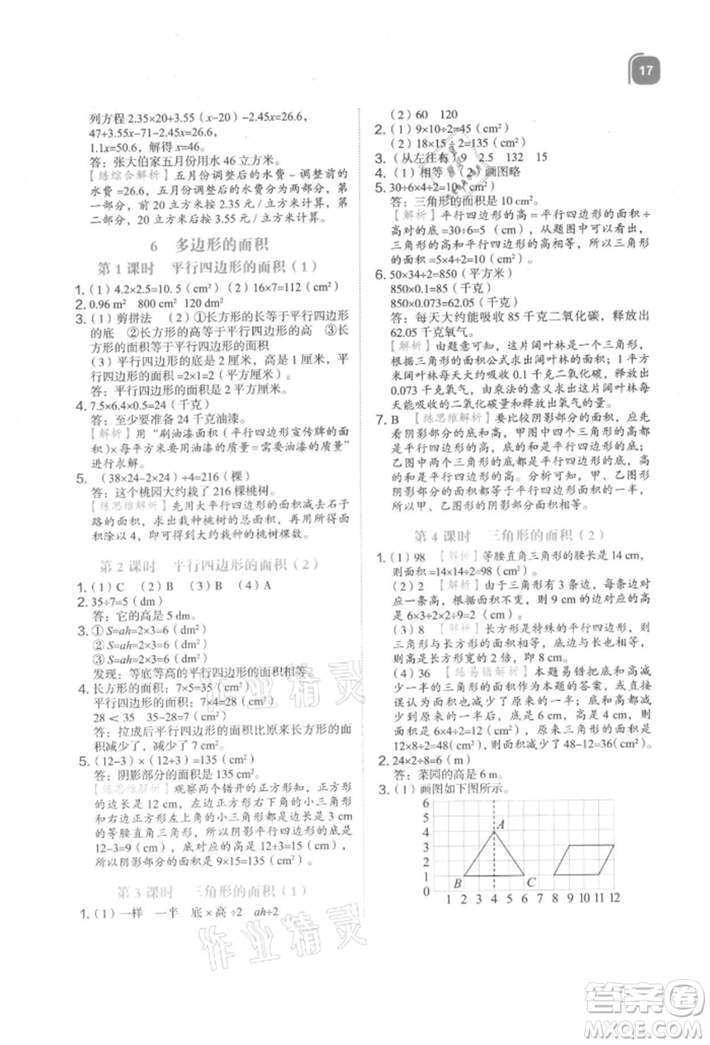 浙江教育出版社2021新東方優(yōu)學練五年級數(shù)學上冊人教版參考答案